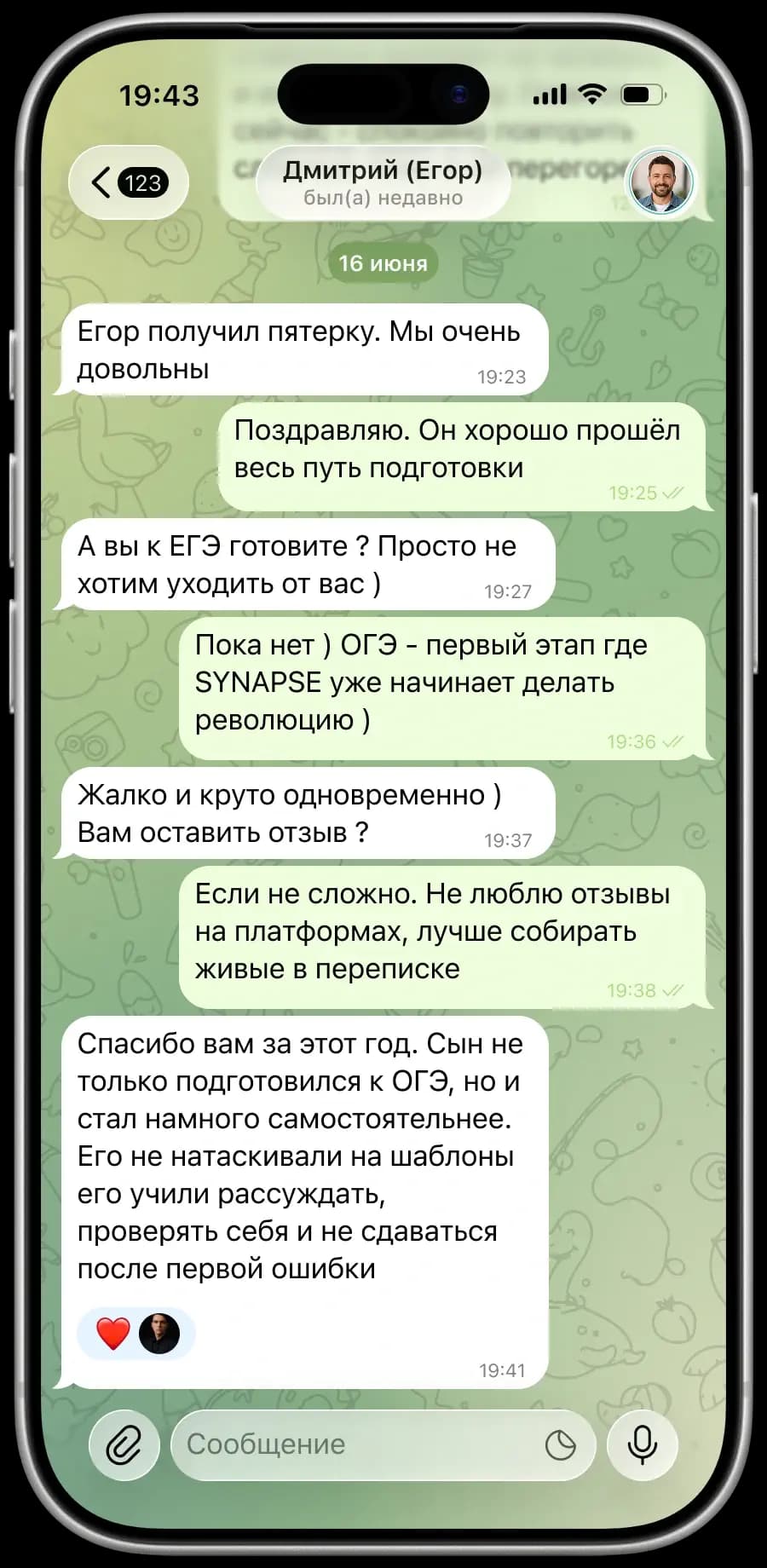 Отзыв родителя: ученик сдал ОГЭ на пятёрку, стал самостоятельнее, научился рассуждать и проверять собственные решения.